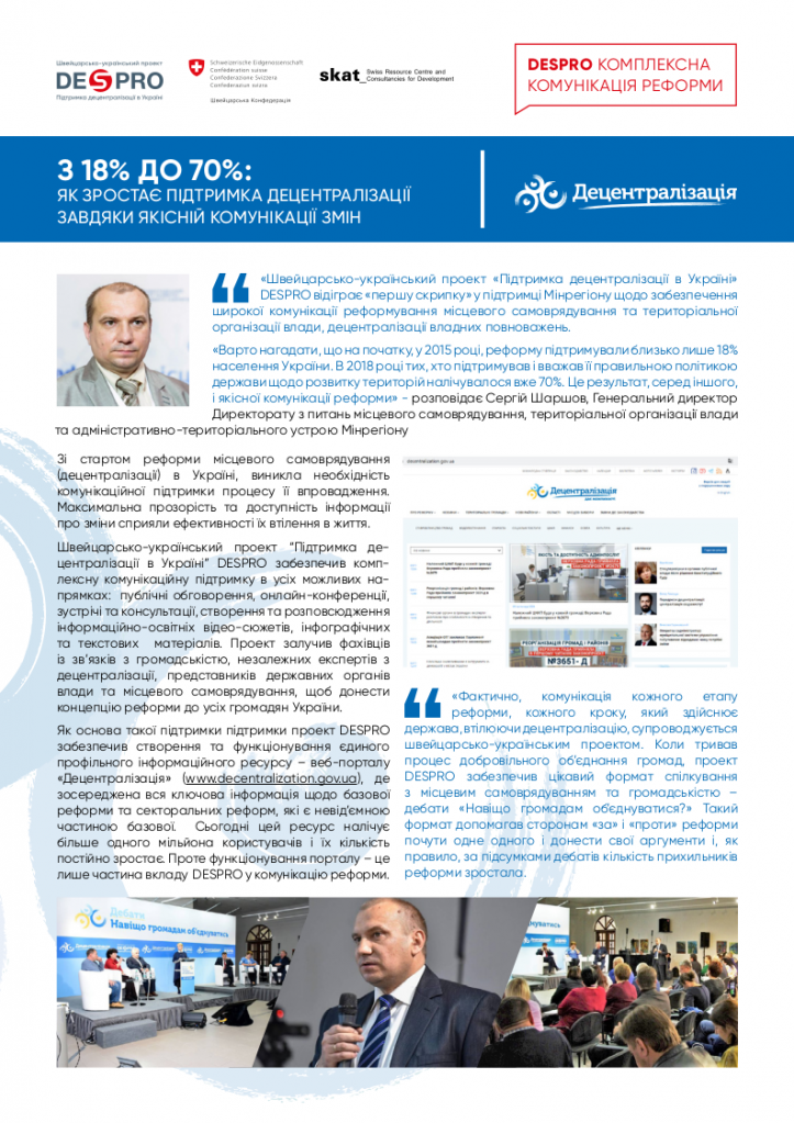 S-story-communications-ua-frontpage.png