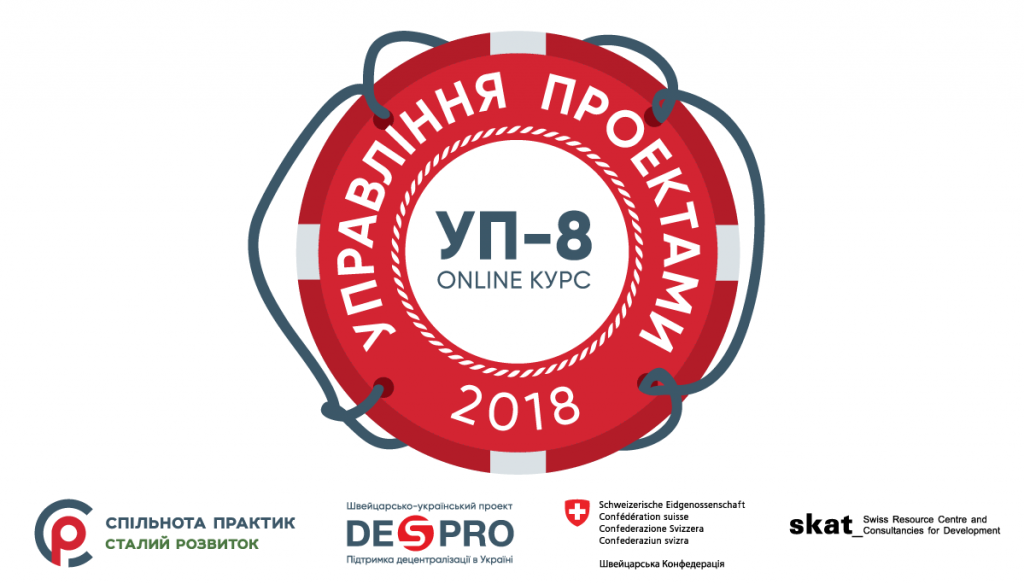 Відбувся е-курс "Управління проектами місцевого розвитку - 8" у рамках Спільноти практик: сталий розвиток Відбувся е-курс "Управління проектами місцевого розвитку - 8" у рамках Спільноти практик: сталий розвиток